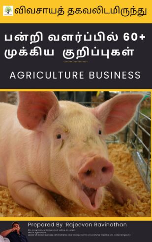 Sucessful Pig industry tips book