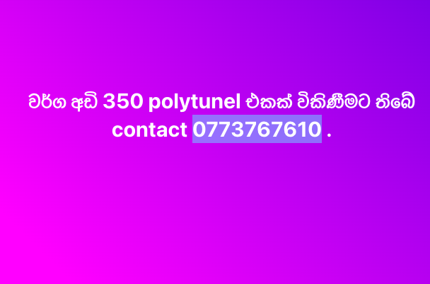 වර්ග අඩි 350 polytunel එකක් විකිණීමට තිබේ